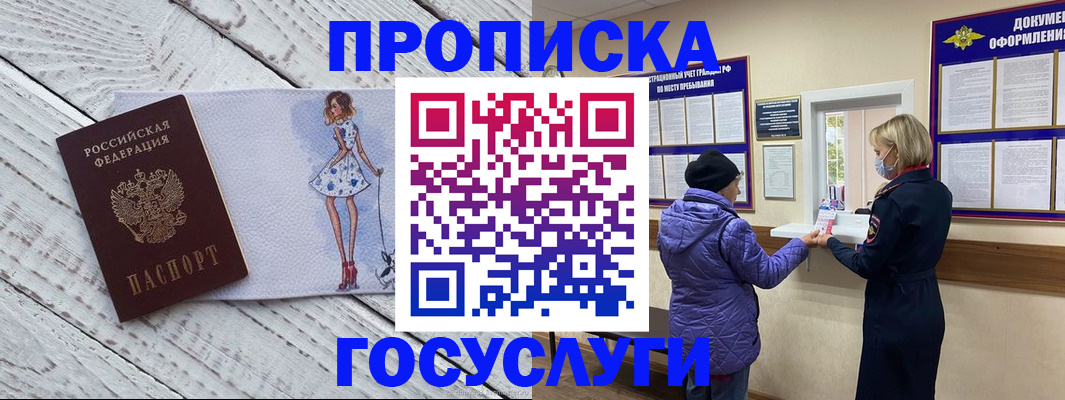 пропишу в квартире в Пятигорске