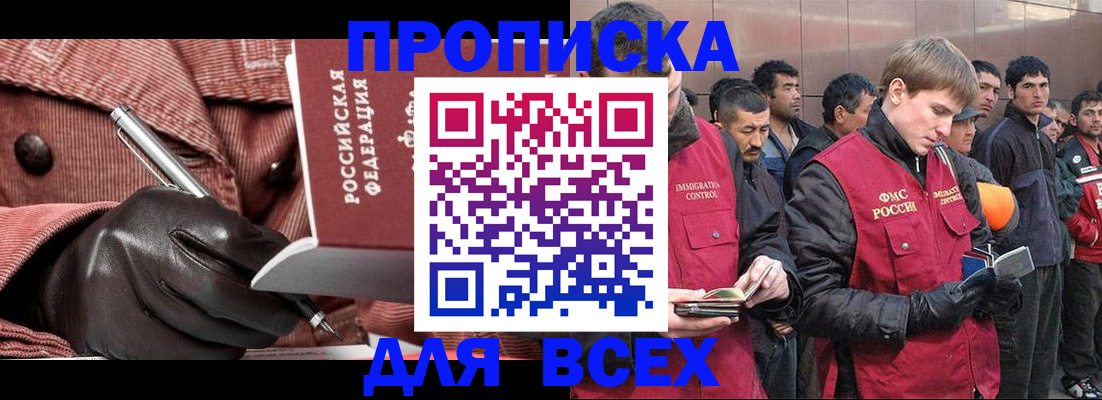 купить прописку в Пятигорске