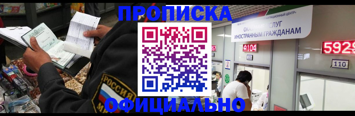 прописка 2025 в Пятигорске